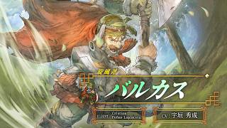 『幻想水滸伝 STAR LEAP』キャラクター紹介： 旋風斧「バルカス（CV：宇垣 秀成）」