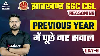 JSSC CGL | Jharkhand SSC CGL Classes | Reasoning | Previous Year Question | Day-9