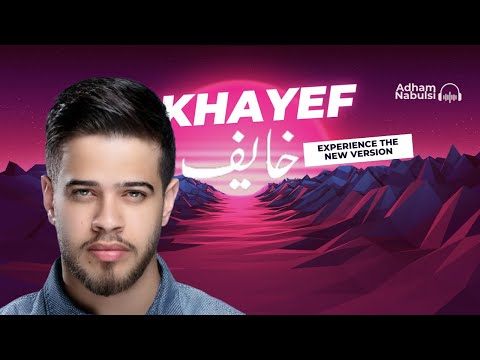 Khayef by Adham Nabulsi | Khayef Song  | Arabic Song