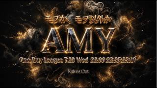 【荒野行動】𝐴𝑀𝑌 𝑂𝑛𝑒𝐷𝑎𝑦 𝐿𝑒𝑎𝑔𝑢𝑒  ⟢˙.˚  実況配信【〜 モブか、モブ以外か 〜】