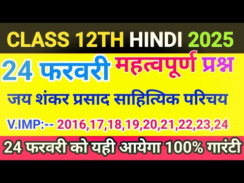 UP Board Hindi important Jivan Parichay 2025 || class 12th Jaishankar Prasad ka Jivan Parichay 2025