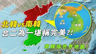 南韓和北韓誰的地理條件更好？世界級良港多到離譜，更手握超稀有礦產資源，鄰居最不願意看到朝鮮半島合二為一?!#有點東西 #韓國 #北韓
