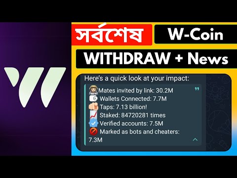 W-Coin Community পোস্টের ব্যাখ্যা - Withdrawal Update | W Coin এর সর্বশেষ আপডেট