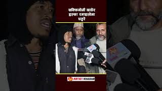 CP Pudasaini #CPpudasaini  #dhature #nepaliserial #artistkhabar #akplus