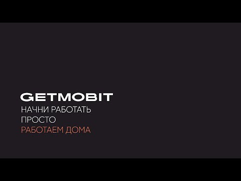 Работаем дома. Просто!
