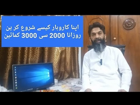 apna karobar kaise start kare | apna karobar kaise shuru karen | how to start new business