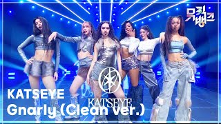 Gnarly (Clean ver.) - KATSEYE [뮤직뱅크/Music Bank] | KBS 250502 방송