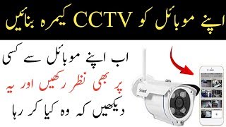 Now Use Your Mobile Phone As a CCTV Camera || Andriod Security Camera App