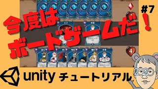 【Unityボードーゲームチュートリアル】アールライバルズの作り方　#7 手札の実装（コードもあるよ）