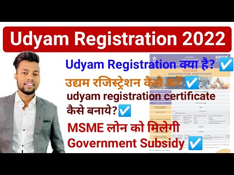 udyam registration certificate 2022 | udyam registration certificate kaise banaye | sbi e mudra loan