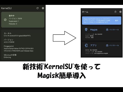 Magiskを簡単導入！KernelSUを使ったインストール方法【Xiaomi13 Ultra】