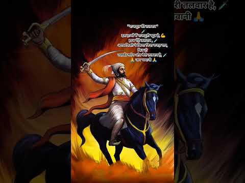 "राजपूत की तलवार की कहानी"🗡️#reels #chhatrapatishivaji #youtubeshorts #viralshorts #gujaratishayari