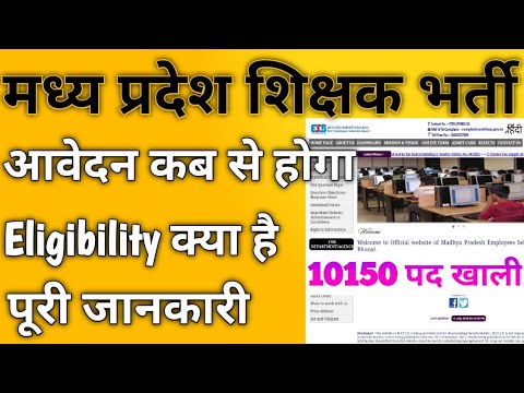 मध्य प्रदेश शिक्षक भर्ती // MADHYA PRADESH TEACHER VACANCY #Teacher #vacancy #education