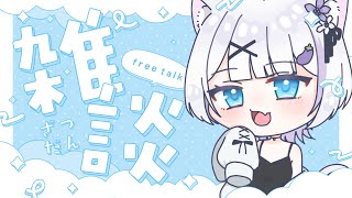 【雑談】無事に生きて帰ってきました！！ただいま！！【新人Vtuber／ささきのあ】