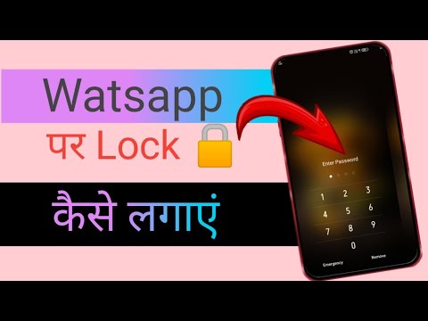 Watsapp per lock kaise lagaye । Watsapp lock kaise kare । How to watsapp lock in mobile ।