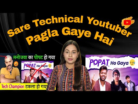 Sare Technical Youtuber Pagla gaye Hai @ManojDey @YoutubeWaleBaba86 @TechnicalShip