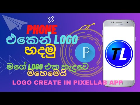 How to make logo for free in sinhala | How to create Professional Logo on your mobile phone sinhala