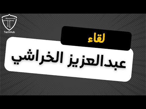 خريجي كلية علوم الحاسب والمعلومات | عبدالعزيز الخراشي