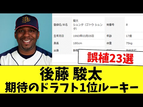 【誤植・第2弾】何でこうなった！？とんでもない野球誤植をまとめてみた…www