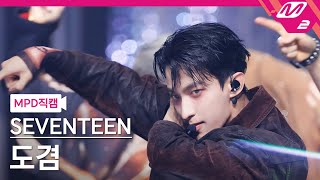 [MPD직캠] 세븐틴 도겸 직캠 4K 'THUNDER' (SEVENTEEN DK FanCam) | @MCOUNTDOWN_2025.5.29