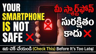 Your Smartphone Is NOT Safe ❌ Check This Before It’s Too Late! Telugu