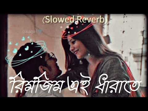 রিমছিম এই ধারাতে ! bangla new lofi song 🎵 