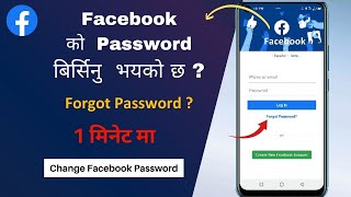 How to Recover Facebook Password ? | Facebook password recover garne tarika #facebookpasswordrecover