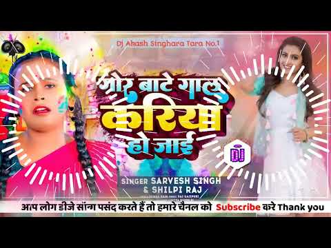 Malai music ✓✓ गोर बाटे  गाल करिया हो जायी// Dj remix bhojpuri होली new song 2023// #shilpiraj