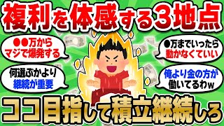 [2ch Money Thread] Apparently there are three times when compound interest explodes... You guys s...