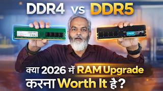 DDR4 vs DDR5 Upgrade in 2026🔥 क्या 2026 में RAM Upgrade करना Worth It है?