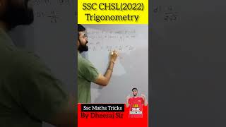 Trigonometry SSC CHSL Previous year questions |Dheeraj Sir #ssc #sscmathstricks