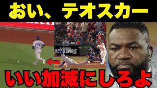 【怠慢→逆転弾】テオスカーの守備にオルティス氏激怒。「3ランもチャラにならない」大谷翔平、歴史的勝利の裏側