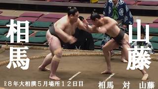 Soma vs. Yafuji - 2026 Grand Sumo May Tournament, Day 12