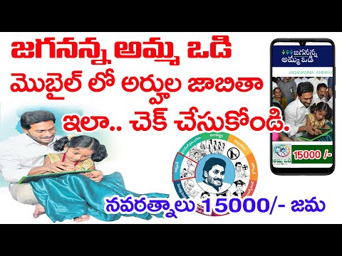 How to Check Amma Vodi Pathakam  | Amma Vodi Scheme Details, 2020 | Amma Vodi Payment Status