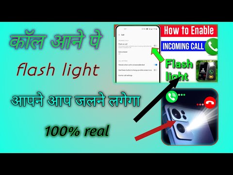 How to enable incoming call flash light   कॉल आने पे flash लाइट ऑन कैसे करें #sumotechclasses