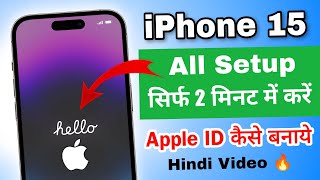 How to Setup a New iPhone 15 / iPhone 15 pro / iPhone 15 Max in Hindi | New iPhone setup kaise karen