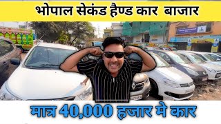 HI 55,000 À 2025 BEST USED CARS PRICESSecond hand cars bhopal  |bhopal  car bazar MadhyaPrades