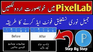 How to add jameel noori nastaleeq font in pixellab || Pixellab mein font kaise add karen