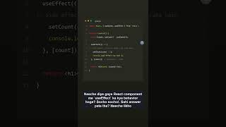useEffect ka Quiz! 🔥 Code dekho, Output batao! 🤔 #shorts