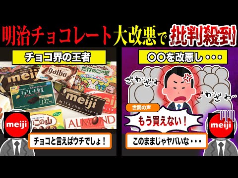 大改悪で終焉...『明治チョコレート』超値上げが悲惨すぎる件について...【ずんだもん＆ゆっくり解説】