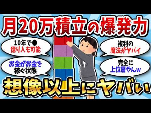 [2ch Money Thread] The power of investing 200,000 yen per month is seriously amazing and makes yo...