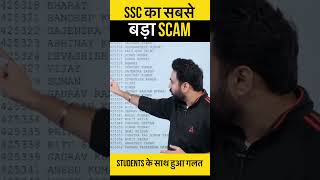 SSC Scam #ssc #viral #shorts.