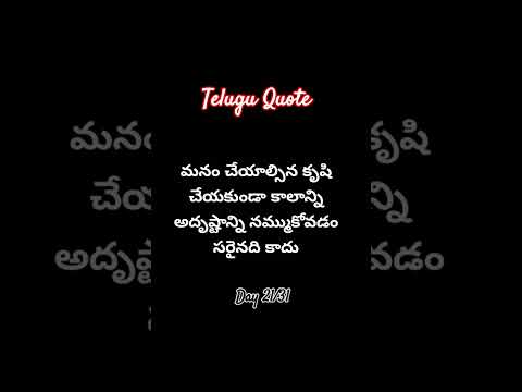 "కాలాన్ని అదృష్టాన్ని నమ్మకూడదు | Manam Cheyalsina Krushi | Motivational Shorts ✨💪