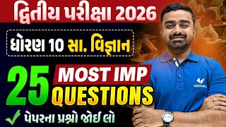 Std 10 SS દ્વિતીય પરીક્ષા | Top 25 Most IMP Questions | Gujarati Medium | Vidyakul