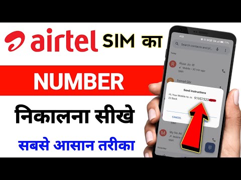 Airtel sim ka number kaise nikale | Airtel sim ka number kaise pata kare | Airtel | Techno Rabbani
