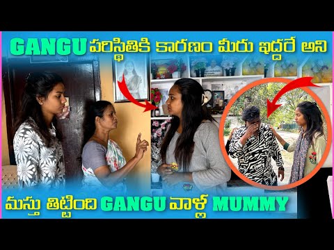 gangu పరిస్థితికి కారణం మీరు ఇద్దరే అని మస్తు తిట్టిందిgangu వాళ్ల mummy​⁠@Gangufamily