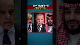 Islamic NATO in the Making? Saudi Arabia, Turkey & Pakistan Form Powerful Alliance