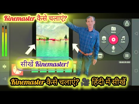 कैसे चलाएं Kinemaster?|Kinemaster बेसिक एडिटिंग हिंदी में |How to Use Kinemaster