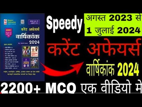 Speedy current affairs 2024 | July Edition | August 2023~July 2024 | July Current affairs 2024 New