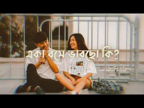Bhalo lage Tomake - (Lo-Fi + Lyrics) | Angel Noor & Piran Khan